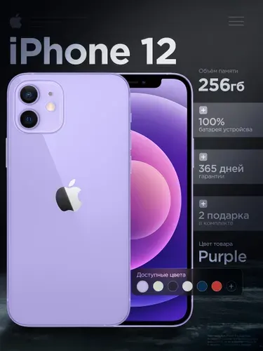 Apple iPhone 12 256GB