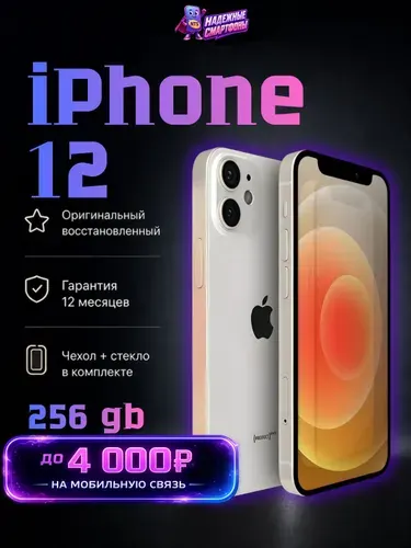 Apple iPhone 12 256GB