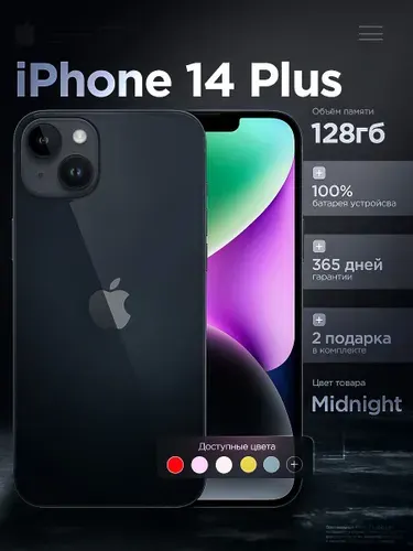 Apple iPhone 14 PLUS 128GB