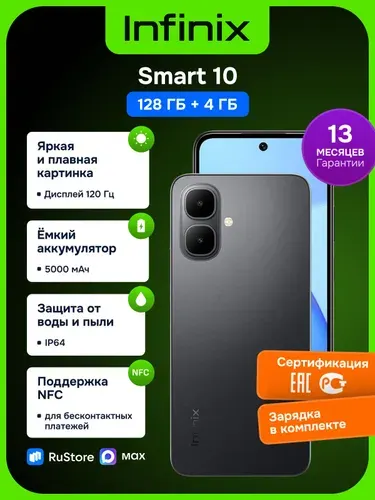Infinix EAC 4 128GB