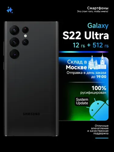 Samsung Galaxy S22 Ultra 512GB