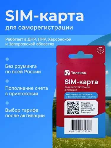 +7телеком SIM-карта (Республика Крым)