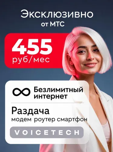 МТС SIM-карта сим карта мтс безлимитный интернет для смартфона и модема (Вся Россия)