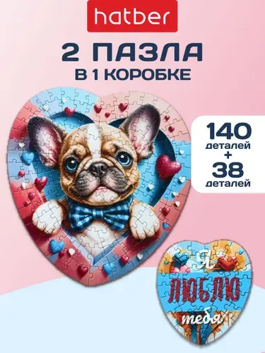 Пазл 140 элементов + пазл сюрприз Два сердца -Милый песик-