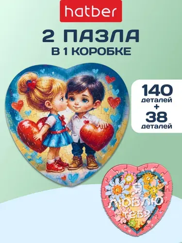 Пазл 140 элементов + пазл сюрприз Два сердца -Нежный возраст-