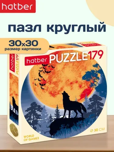 Пазлы Hatber круглые 179 элементов d300мм -Полнолуние- Волк