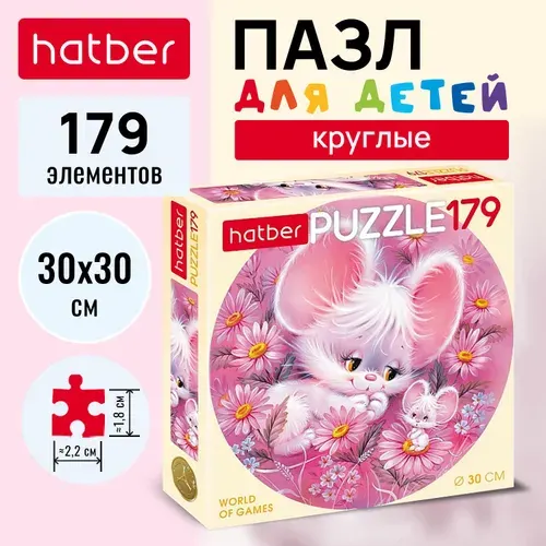 Пазлы Hatber круглые 179 элементов d300мм -Пушистики-