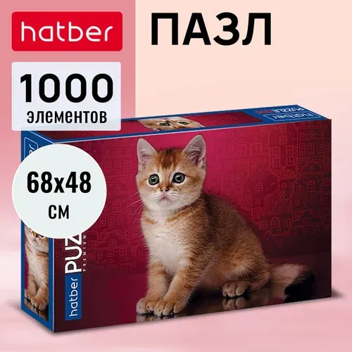 Пазл Hatber 1000 элементов 680х480мм -Пушистое счастье-