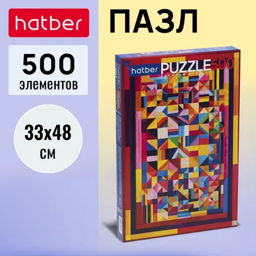 Пазл Premium Hatber 500 элементов 480х330мм -Пэчворк-