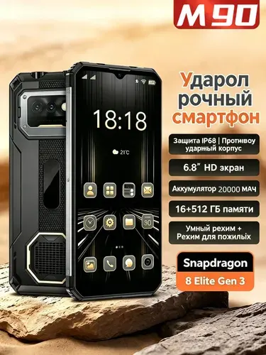 RZUC Смартфон Игровой смартфон , процессор Snapdragon 8 поколения 3, диагональ экрана 6,8 дюйма, светодиодный фонарик для кемпинга, батарея 20000 мАч, Android 13.0, водонепроницаемый, пыленепроницаемый, защищенный от падения, от холода CN 16/512 ГБ, Nano-SIM, черный