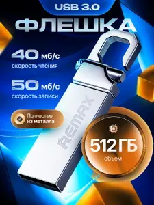USB-флеш накопитель 512 ГБ / USB-Флешка 512 ГБ / Flash карта 3.0 , 512 ГБ