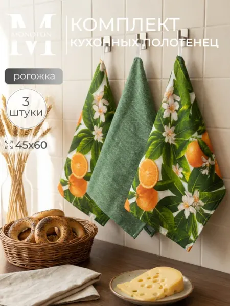 MONOTON Кухонные полотенца рогожка 45х60