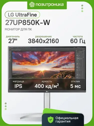 LG 27.00" Монитор 27UP850K-W (27UP850K-W.ARUZ), IPS, 3840x2160 4K, 60.00 Гц, серебристый