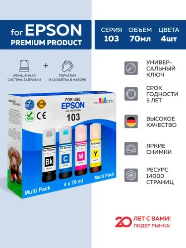 Чернила краска для принтера epson 103 003 101 104 набор 4 цвета_Dogs