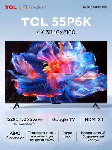TCL Телевизор 55P6K (2025) 60 Гц, MEMC, Google TV, Wi-Fi 5, HDMI 2.1 55.04" 4K UHD, черный