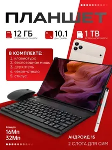 Планшет Pad 17 Pro Max,10000 мАч,140 герц, 10.1" 12 ГБ/1023 ГБ, золотой