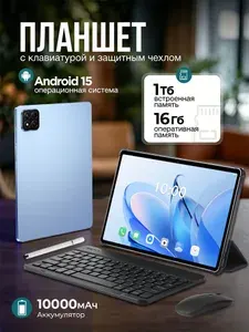 Планшет Note 15 pro,10000мАч, 10.1" 16 ГБ/1024 ГБ, лазурный, светло-синий