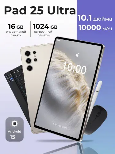 Планшет Xaio Mi Pad 25 Ultra, 10.1" 16 ГБ/1024 ГБ, фиолетовый