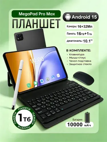 Планшет Tenco MegaPad Pro Max, 10.1" 16 ГБ/1024 ГБ, черный матовый