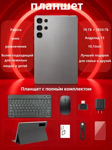 Планшет, 10.1" 16 ГБ/1024 ГБ, серый, светло-серый