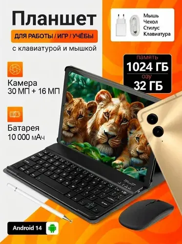 TECHNOUP Планшет S9 ULTRA, 10.1" 32 ГБ/1024 ГБ, золотой