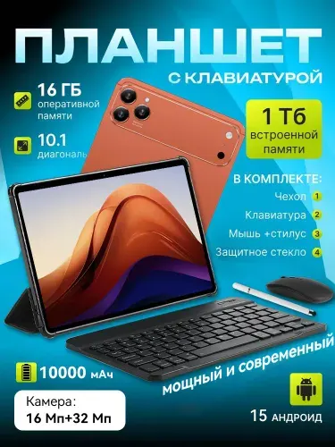 Планшет Pad 17 Plus 5G, 10.1" 16 ГБ/1026 ГБ, хром