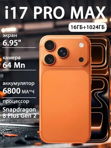 Смартфон Смартфон i17promax русская версия, сеть 4g, большой 6.9-дюймовый HD-экран, противоударная и водонепроницаемая защита, мощные игровые функции, гибкие возможности фотосъемки, длительное время автономной работы, отличный подарок, сенсорный телефон 16/1024 ГБ, оранжевый EU 16/1 ТБ, Micro-SIM, оранжевый