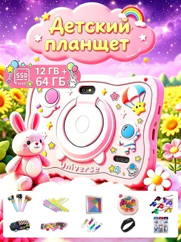 Детский планшет, 8.1" 12 ГБ/64 ГБ, темно-розовый