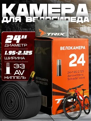 Камера для велосипеда (24х 1.95-2.125), автомобильный ниппель