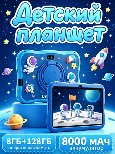 SANCYT Детский планшет, 8.1" 8 ГБ/128 ГБ, розовый