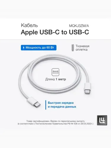 Кабель Apple USB-C to USB-C 60 Вт, тканевый, для iPhone 15, для зарядки и передачи данных MQKJ3ZM/A (Model A2795), 1 метр, белый