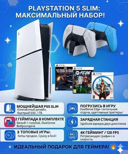 Игровая консоль Sony PlayStation 5, PS5 Slim c дисководом 16 ГБ + 2-й геймпад голубой, док.станция, 3 игры на дисках, 1 ТБ , Pусский язык