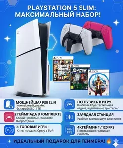 Игровая приставка Sony PlayStation 5, PS5 Slim c дисководом 16 ГБ + 1 ТБ , 3 игры , русский язык