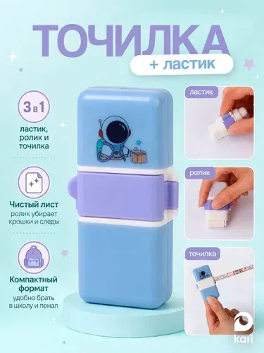 Точилка для карандашей с ластиком 2 в 1, Космонавт