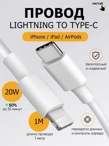 Провод для быстрой зарядки iPhone/ Type-C to Lightning/ 20W/ 1 метр