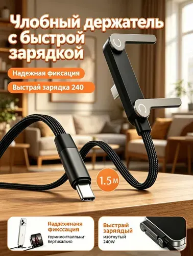 С подставкой для рабочего стола / Зарядка для iPhone / 240W Провод для айфона, кабель lightning type c / Черный / 1.5 метр