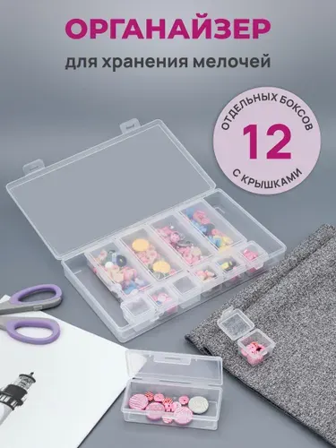 Контейнер для хранения мелочей, 12 шт ассорти в боксе, 25х15х3,1 см, Айрис