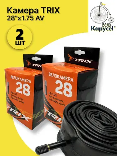 Камера велосипедная TRIX 28"х 1.75 AV комплект 2шт.