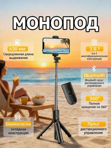 Pandang Селфи-палка монопод для смартфона 3 в 1, штатив для телефона с Bluetooth пультом, 63 см