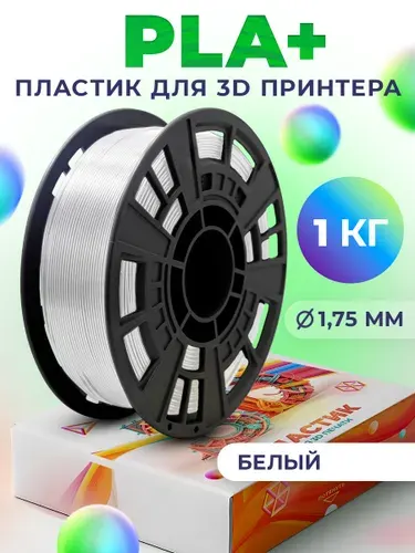PLA+ пластик LIDER-3D для 3D принтера 1.75 мм, Белый (RAL 9010), 1 кг