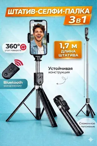 Штатив - селфи - палка для телефона 6 в 1 с Bluetooth пультом трипод, монопод, держатель для смартфона, напольный и настольный штатив