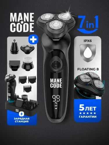 Электробритва мужская Manecode MAVERICK комплект 7 в 1 с насадкой-триммером для бороды, усов, носа и зарядной USB станцией, с технологией повторения контуров лица FLOATING 8 и IQ сенсором очистки