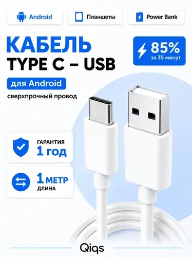 Кабель type c USB / Шнур для iPhone 15-17 и Android / Провод Type C USB 1 метр/ Быстрая зарядка