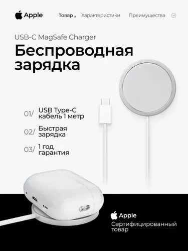 Беспроводное зарядное устройство Apple MagSafe ,1 м (без СЗУ)