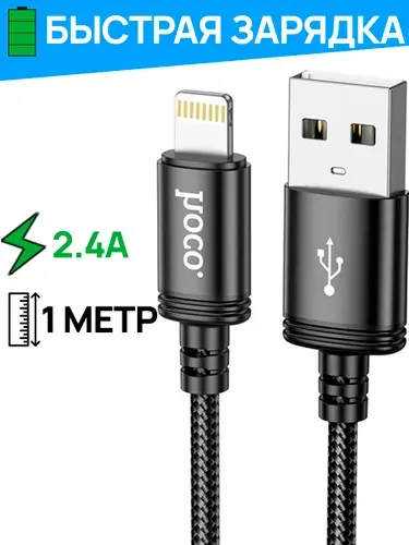 Провод для айфона 1 метр , кабель для iphone , lightning кабель usb