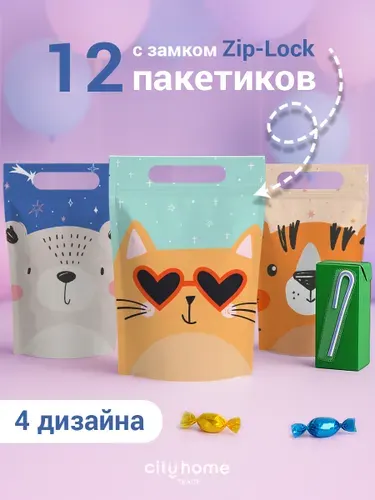 Пакеты подарочные детские, пакетики для сладостей в детский сад, школу, на 1 сентября, набор 12 шт