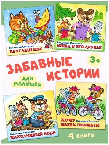 Стихи для малышей. Издательство Фламинго. Детские книги 1+. (комплект 4 книги) | Степанов Владимир Александрович