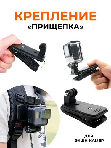 Крепление прищепка для экшн камер GoPro / аксессуары Hero 8 9 10 Max штатив переходник ГоПро держатель Гоупро