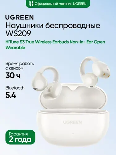 Наушники беспроводные UGREEN WS209 (45786) HiTune S3 True Wireless Earbuds Non-in- Ear Open Wearable. Цвет: белый