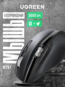 Мышь беспроводная Ugreen M751 (45792) Black Wireless